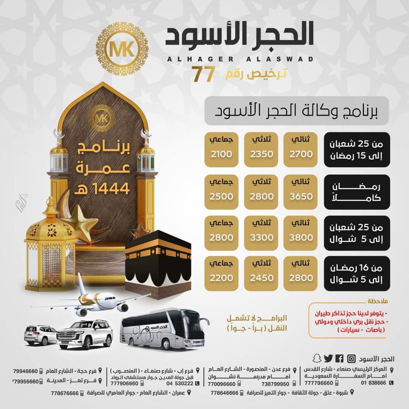 التسجيل  لتأشيرة عمرة رمضان