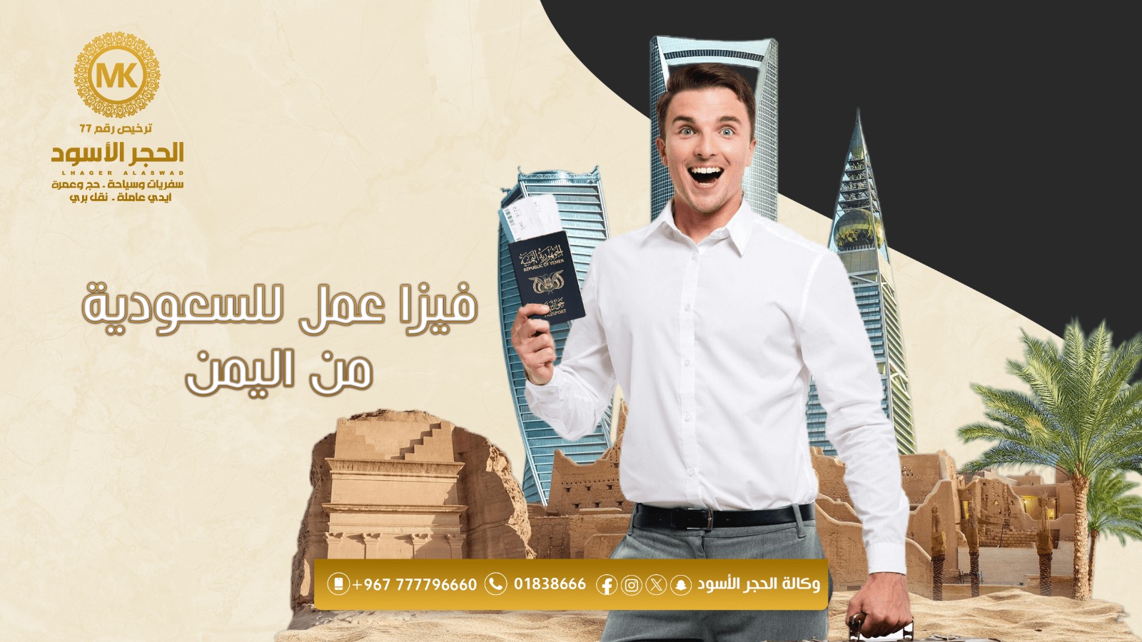 فيزا عمل للسعودية من اليمن