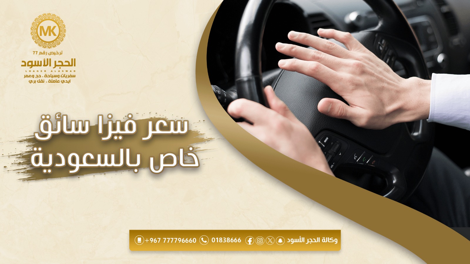 سعر فيزا سائق خاص بالسعودية