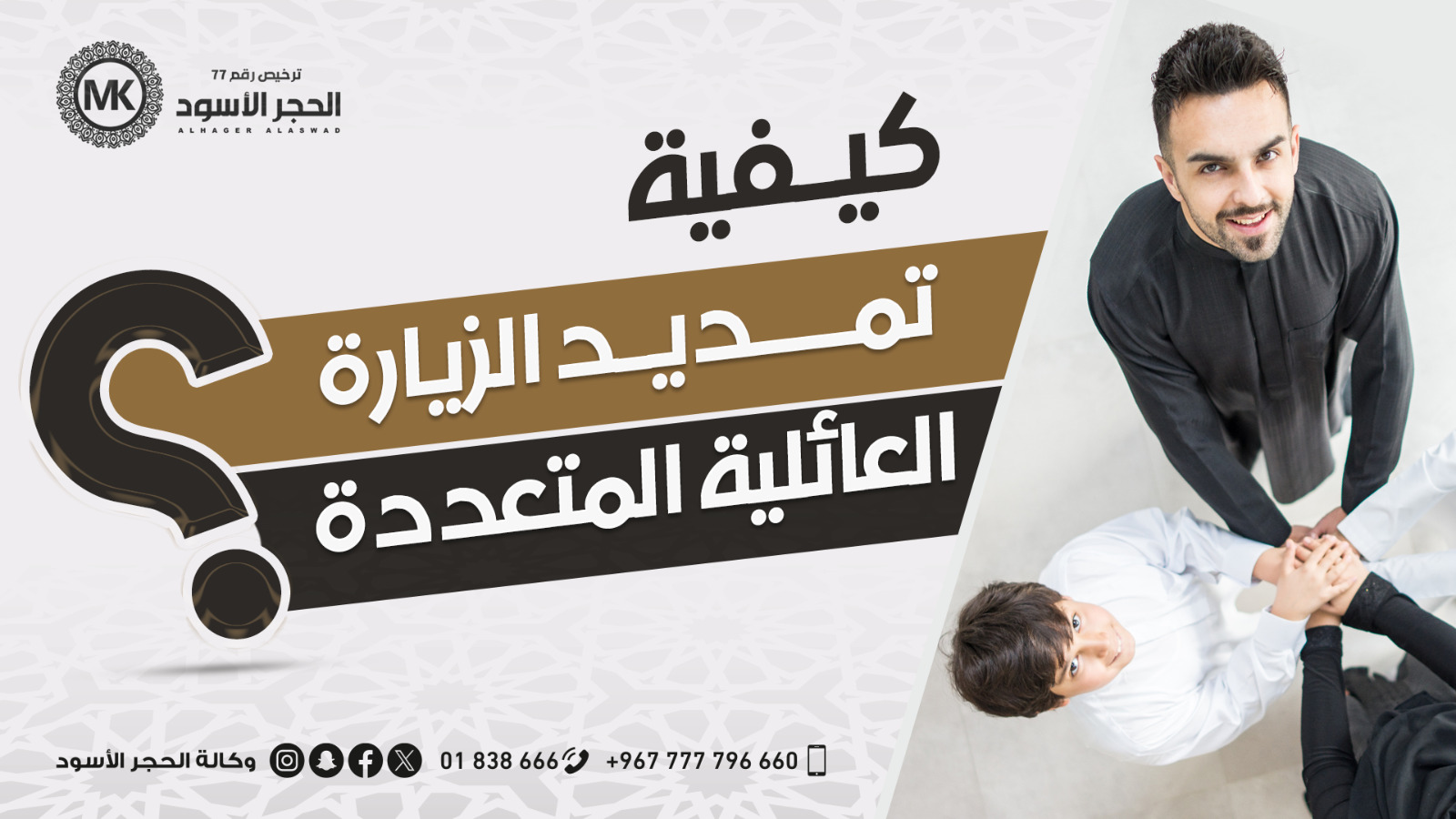 تمديد الزيارة العائلية المتعددة